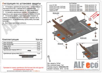 Защита кпп (V-all) ALFECO Toyota Land Cruiser Prado J120 (2002-2009)