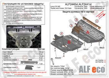 Защита картера (V-all) ALFECO Toyota Land Cruiser Prado J150 2-ой рестайлинг (2017-2020)