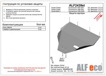 Защита картера (V-2,0;2,4) ALFECO Toyota Mark 2 X100 седан (1996-2000)