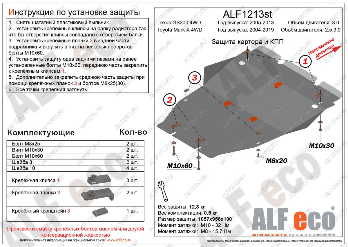 6 249 р. Защита картера (установка защиты без пыльника) (V-2,5;3,0 4WD) ALFECO Toyota Mark X X120 (2004-2009) (сталь 2 мм)  с доставкой в г. Королёв