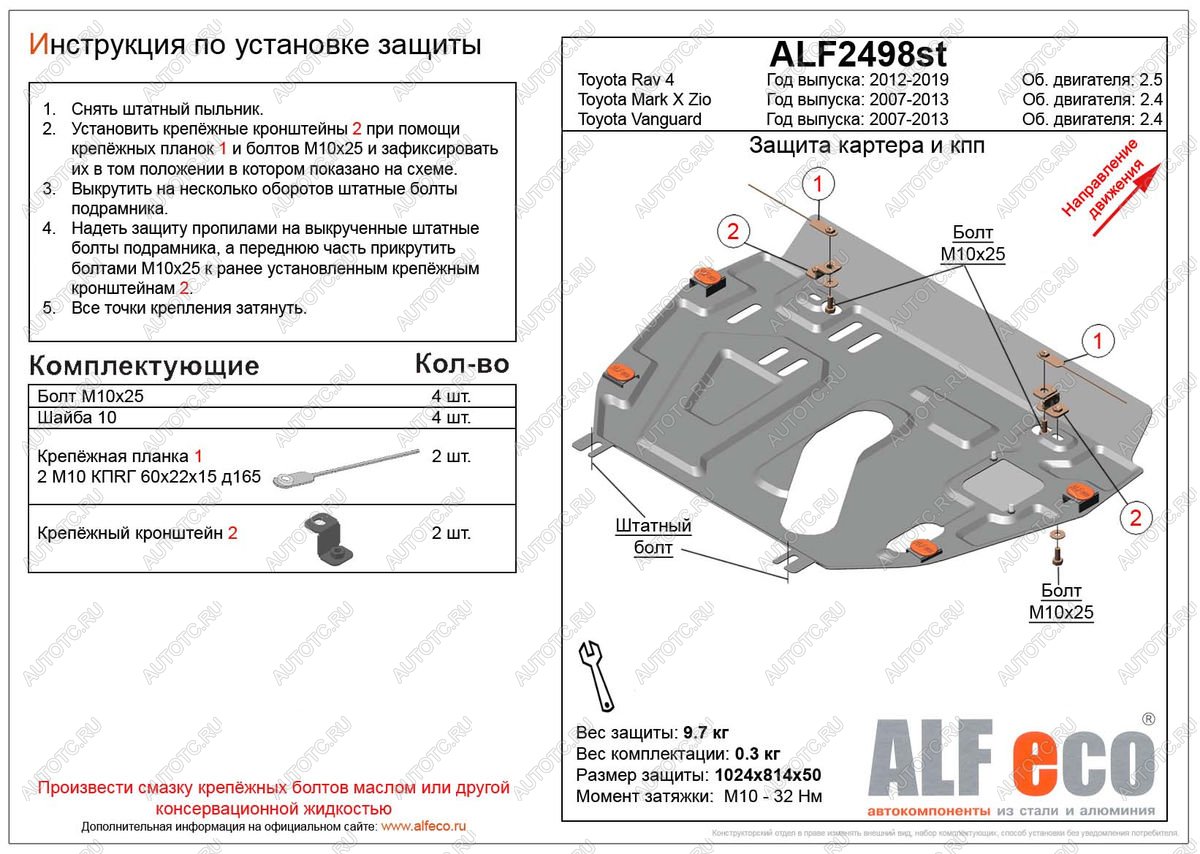 5 799 р. Защита картера и кпп (установка без пыльника)(V-2,4 2WD;4WD) ALFECO Toyota Mark X ZIO NA10 дорестайлинг (2007-2011) (сталь 2 мм)  с доставкой в г. Королёв