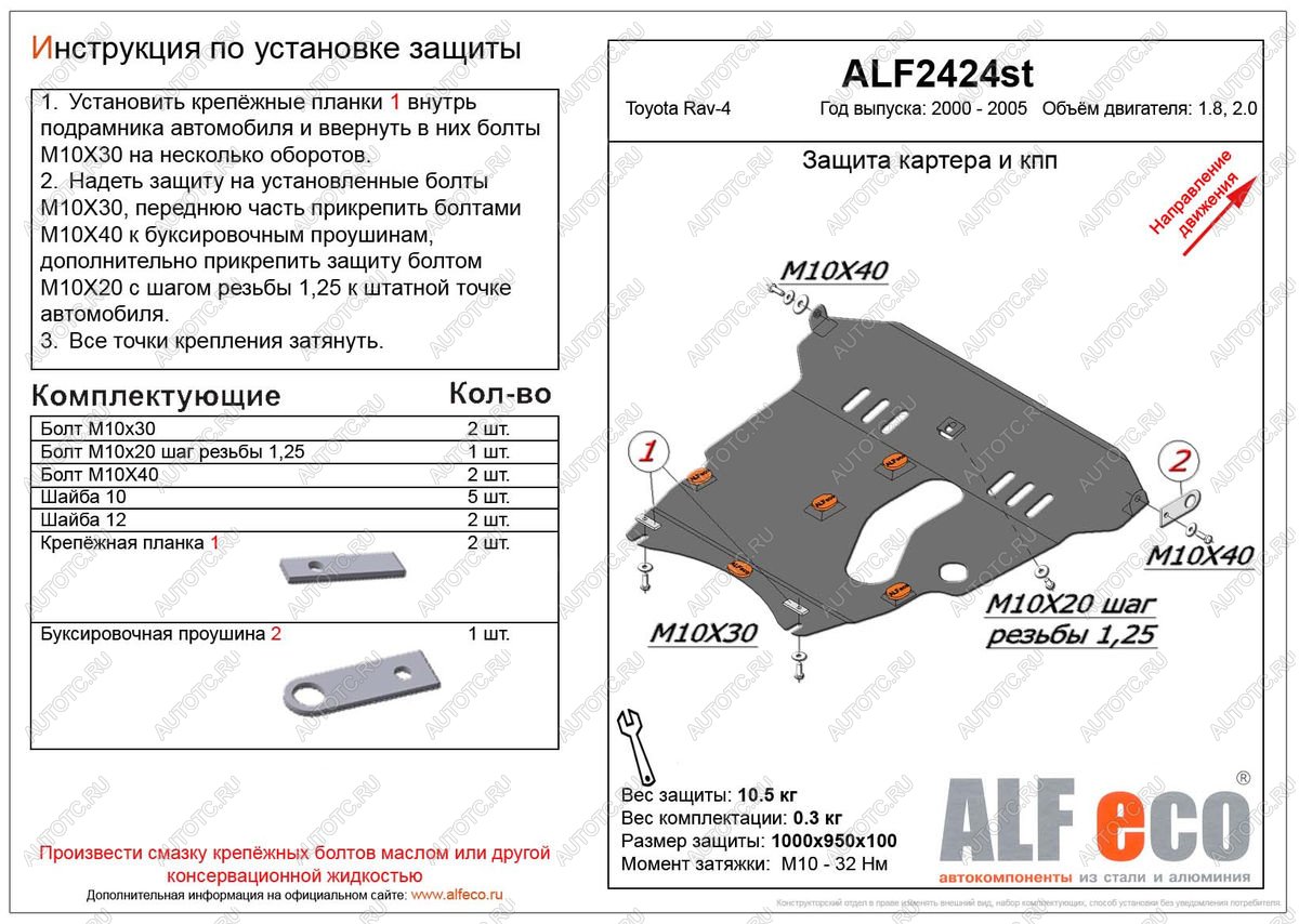 5 949 р. Защита картера и КПП (V-1,8 2.0) ALFECO Toyota RAV4 CA20 5 дв. дорестайлинг (2000-2003) (сталь 2 мм)  с доставкой в г. Королёв