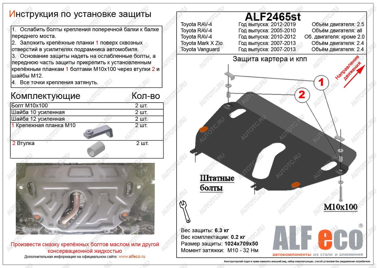 4 799 р. Защита картера и кпп (установка защиты на пыльник) (V-2,4)ALFECO Toyota RAV4 XA30 5 дв. 2-ой рестайлинг (2010-2013) (сталь 2 мм)  с доставкой в г. Королёв