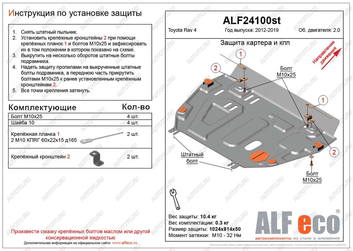 4 749 р. Защита картера и кпп (установка защиты без пыльника) (V-2,0) ALFECO Toyota RAV4 XA40 5 дв. рестайлинг (2015-2019) (сталь 2 мм)  с доставкой в г. Королёв