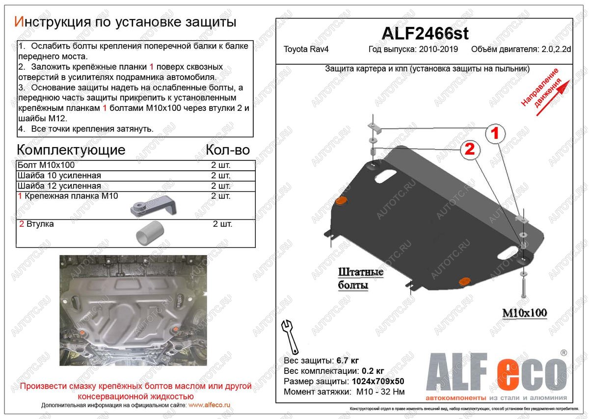 4 799 р. Защита картера и кпп (установка защиты на пыльник) (большая) (V-2,0;2,2D) ALFECO Toyota RAV4 XA40 5 дв. рестайлинг (2015-2019) (сталь 2 мм)  с доставкой в г. Королёв