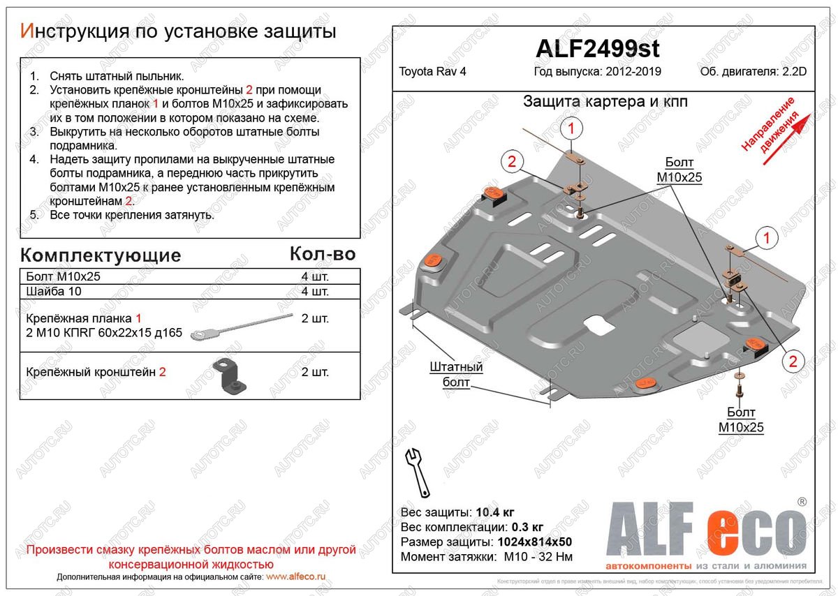 4 749 р. Защита картера и кпп (установка защиты без пыльника)(V-2,2D) ALFECO Toyota RAV4 XA40 5 дв. рестайлинг (2015-2019) (сталь 2 мм)  с доставкой в г. Королёв