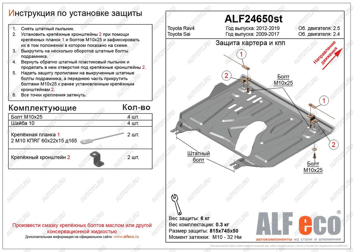 3 599 р. Защита картера и кпп (установка защиты на пыльник) (малая) (V-2,5) ALFECO Toyota RAV4 XA40 5 дв. рестайлинг (2015-2019) (сталь 2 мм)  с доставкой в г. Королёв