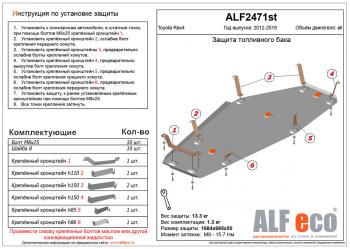 Защита топливного бака (V-all) ALFECO Toyota RAV4 XA40 5 дв. рестайлинг (2015-2019)