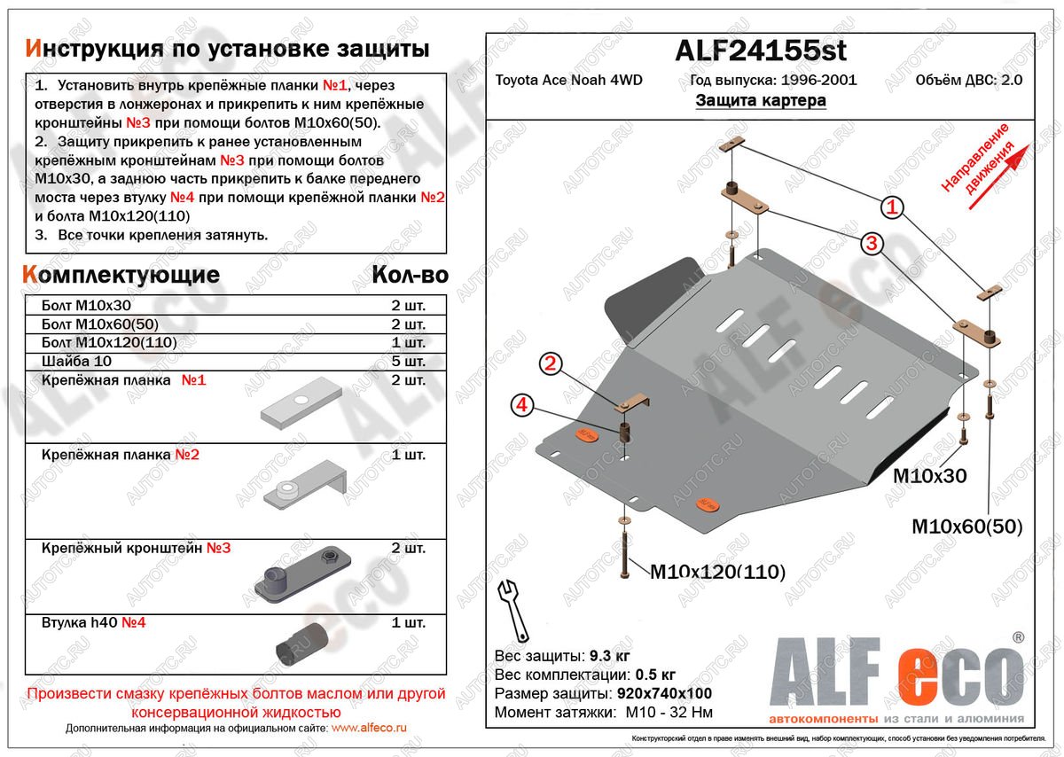 4 849 р. Защита картера (V-2,0 4WD) ALFECO Toyota Town Ace 3 (1996-2008) (сталь 2 мм)  с доставкой в г. Королёв