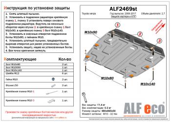 Защита картера и кпп (V-2,7) ALFECO Toyota Venza GV10 рестайлинг (2012-2016)