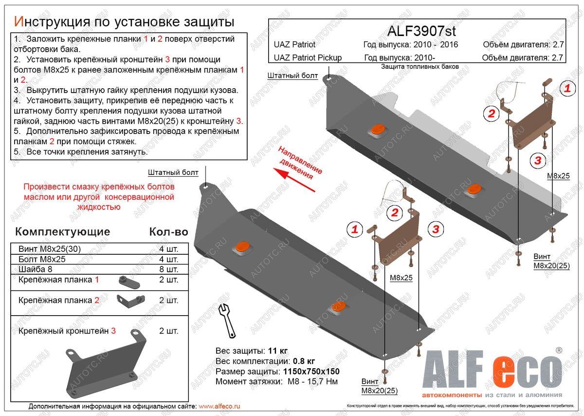 4 799 р. Защита топливных баков (2 части) (V-2,7) ALFECO Уаз Патриот 23632 дорестайлинг пикап (2008-2014) (сталь 2 мм)  с доставкой в г. Королёв