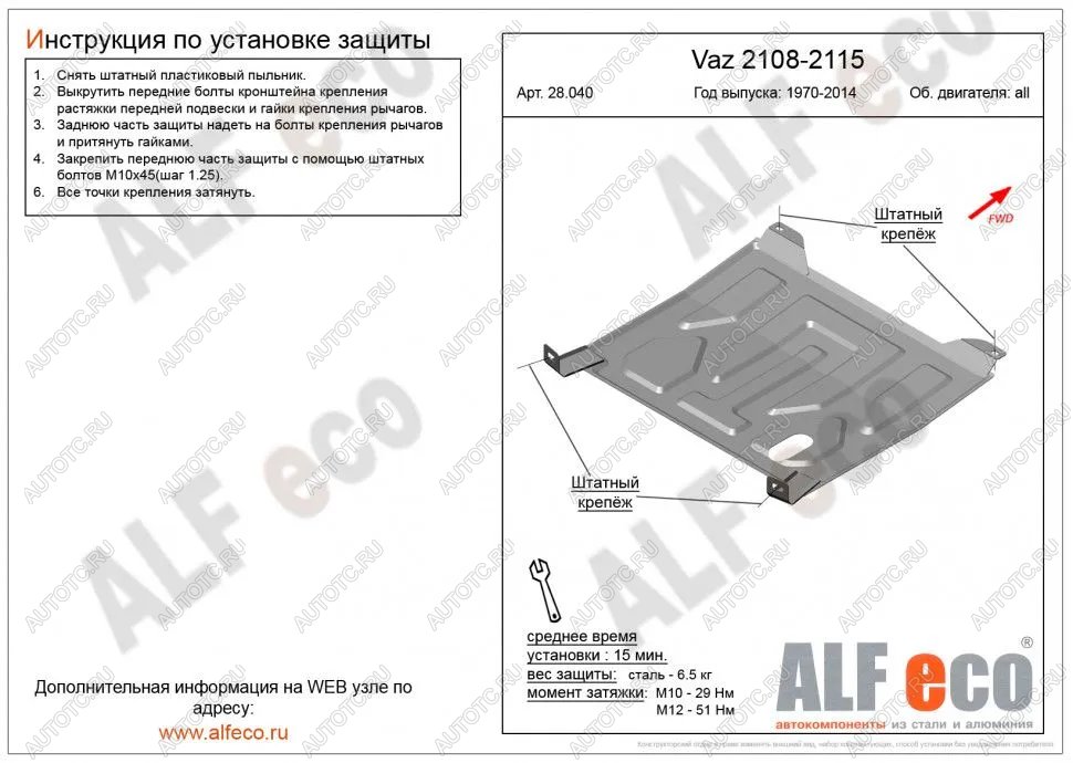 2 799 р. Защита картера и КПП (V-all) ALFECO Лада 2108 (1984-2003) (сталь 2 мм)  с доставкой в г. Королёв