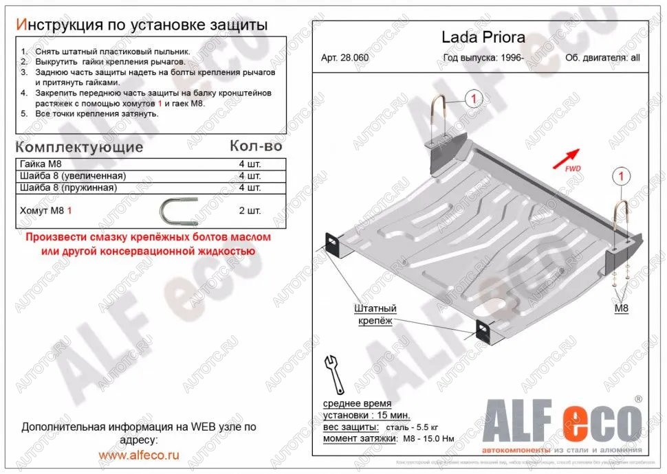 2 999 р. Защита картера и КПП (V-all) ALFECO Лада 2110 седан (1995-2007) (сталь 2 мм)  с доставкой в г. Королёв