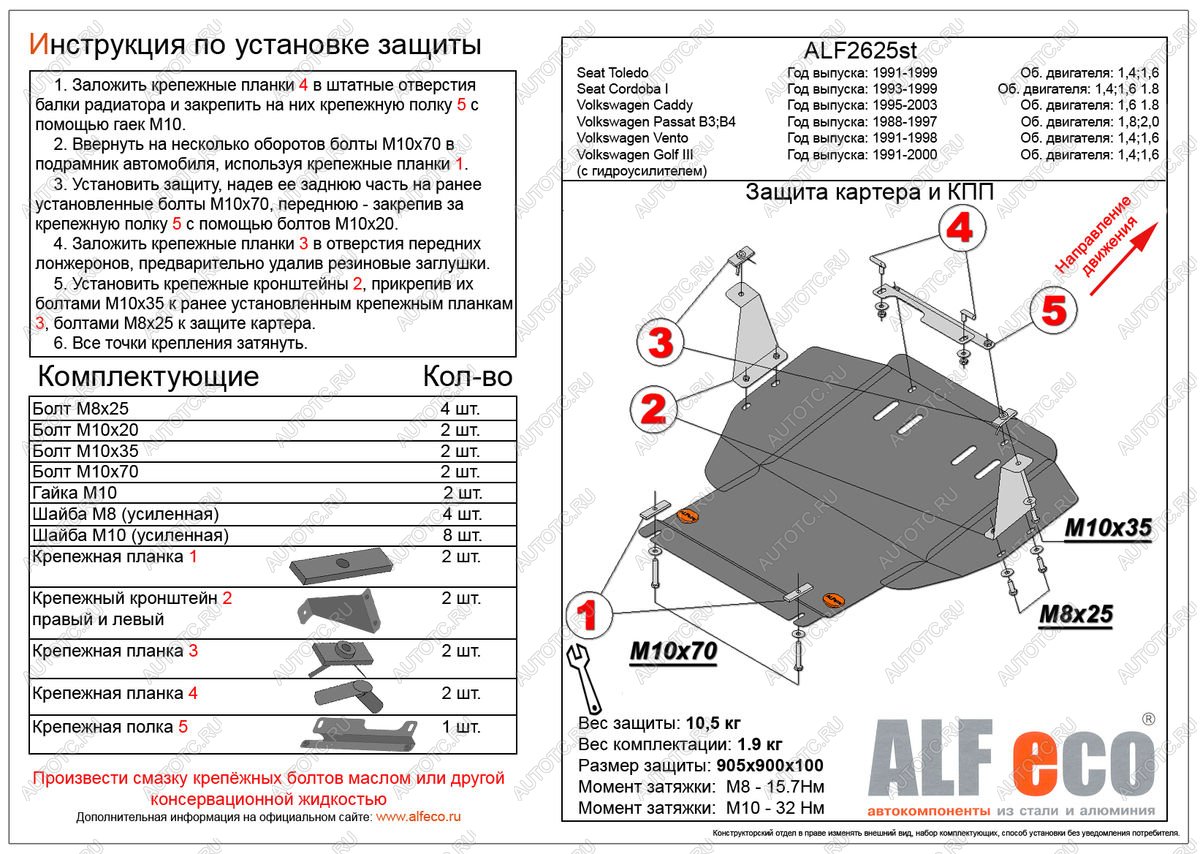 4 999 р. Защита картера и кпп (V-1,4;1,6;1,8) ALFECO Volkswagen Caddy 9K,9U (1995-2003) (сталь 2 мм)  с доставкой в г. Королёв