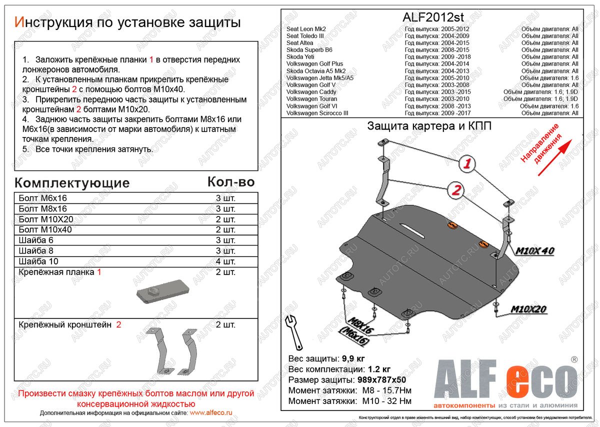 5 199 р. Защита картера и КПП (V-all) ALFECO Volkswagen Golf 5 универсал (2003-2009) (сталь 2 мм)  с доставкой в г. Королёв