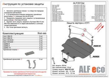 4 549 р. Защита картера и КПП (V-all) ALFECO  Volkswagen Golf  6 (2008-2014) хэтчбэк 5 дв. (сталь 2 мм)  с доставкой в г. Королёв. Увеличить фотографию 1