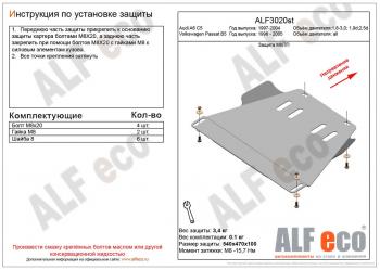 Защита мкпп (V-1,6-2,8) ALFECO Volkswagen Passat B5 седан дорестайлинг (1996-2000)