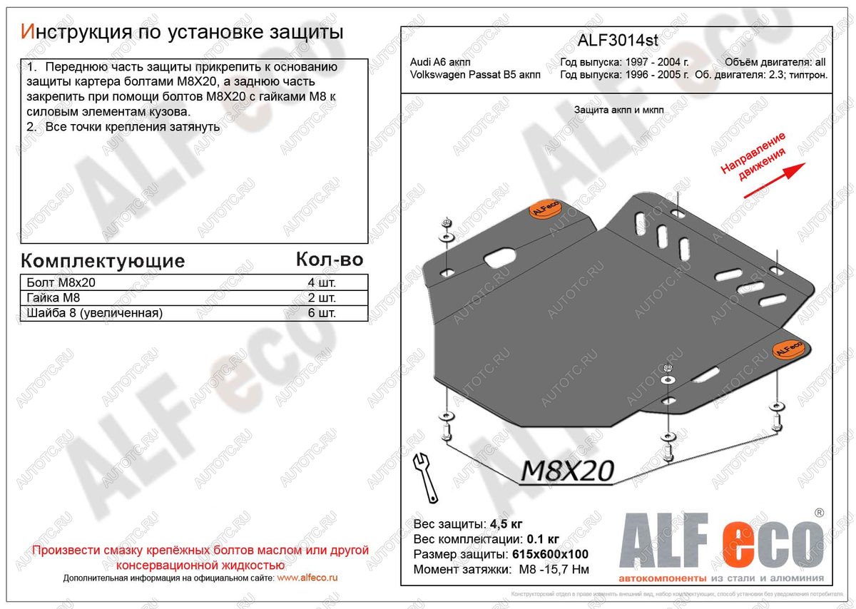 3 169 р. Защита акпп (V-2,3;2,8) ALFECO Volkswagen Passat B5 седан дорестайлинг (1996-2000) (сталь 2 мм)  с доставкой в г. Королёв