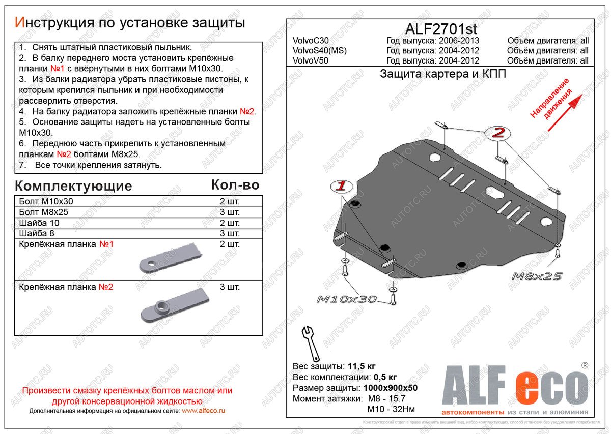 5 999 р. Защита картера и кпп (V-all) ALFECO Volvo S40 MS седан дорестайлинг (2004-2007) (сталь 2 мм)  с доставкой в г. Королёв