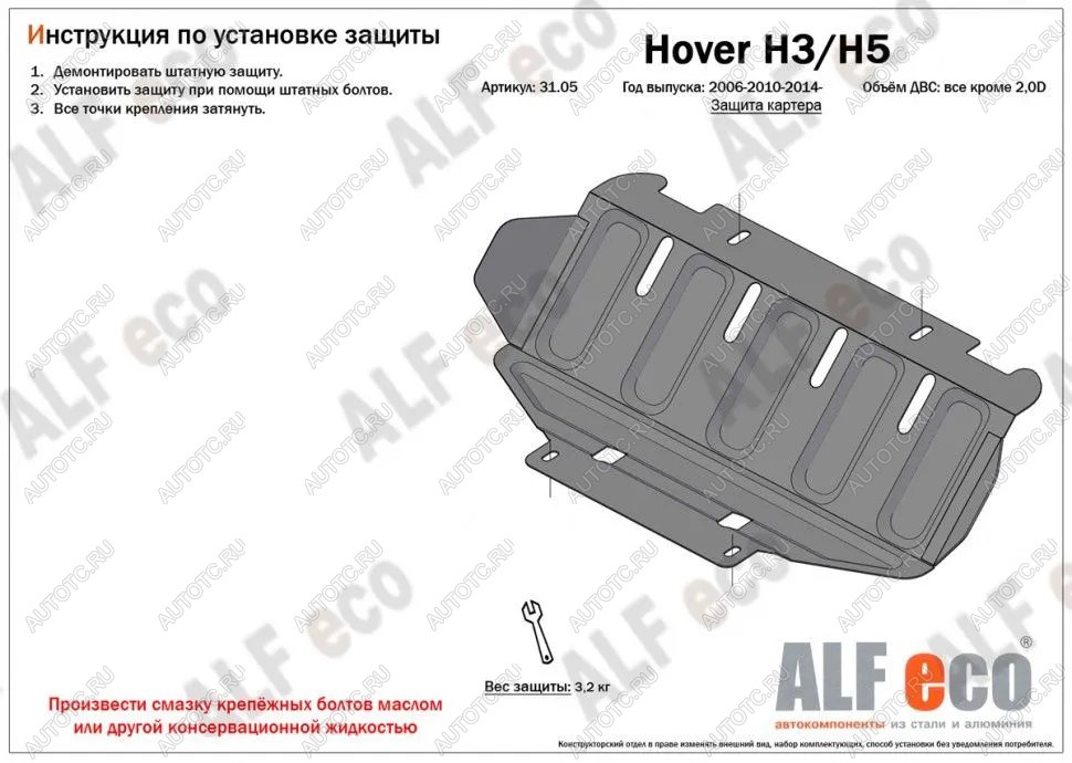 6 399 р. Защита картера двигателя (V-2.0) ALFECO Haval H5 рестайлинг (2020-2023) (алюминий )  с доставкой в г. Королёв