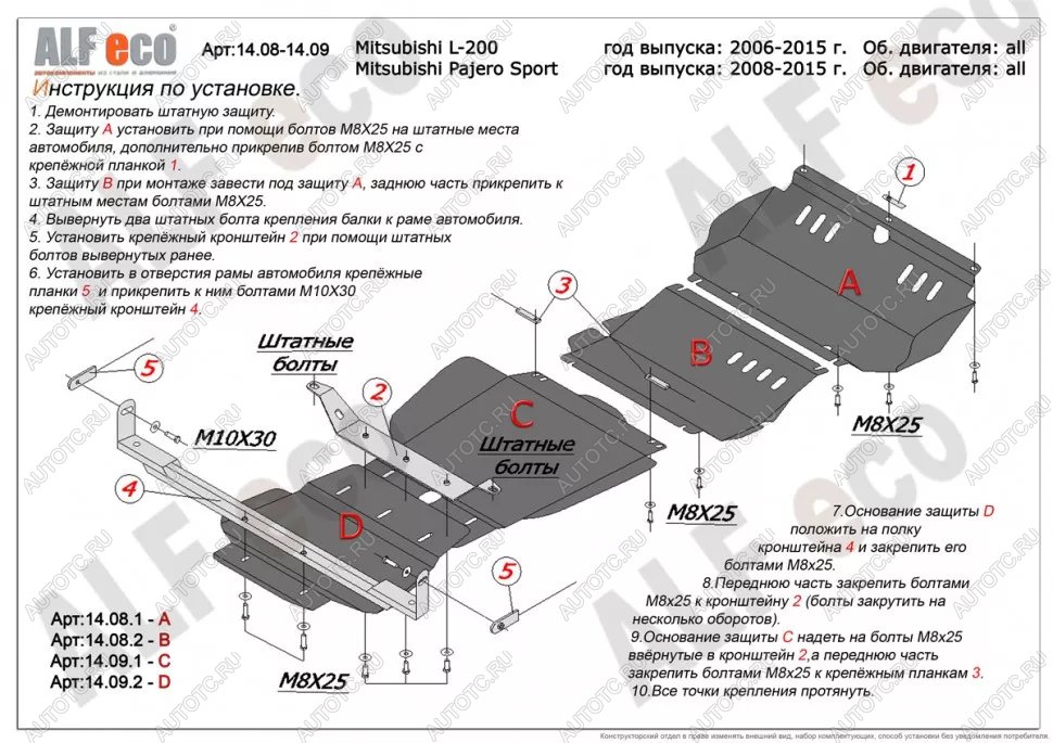 26 499 р. Защита радиатора, редуктора переднего моста, кпп и рк (4 части) (V-all) ALFECO Mitsubishi Pajero Sport PB дорестайлинг (2008-2013) (алюминий)  с доставкой в г. Королёв