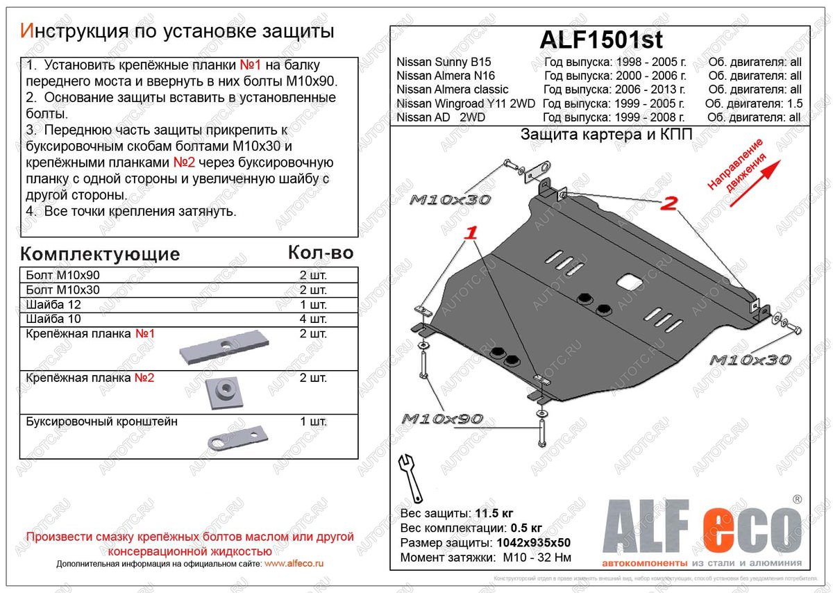 12 799 р.  Защита картера и кпп (V-all) ALFECO  Nissan Almera Classic  седан (2006-2013) B10 (алюминий )  с доставкой в г. Королёв