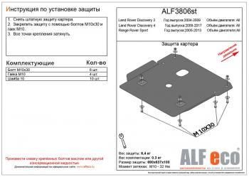 7 449 р. Защита картера V-all ALFECO  Land Rover Range Rover Sport  1 L320 (2005-2013) дорестайлинг, рестайлинг (сталь 2 мм)  с доставкой в г. Королёв. Увеличить фотографию 1