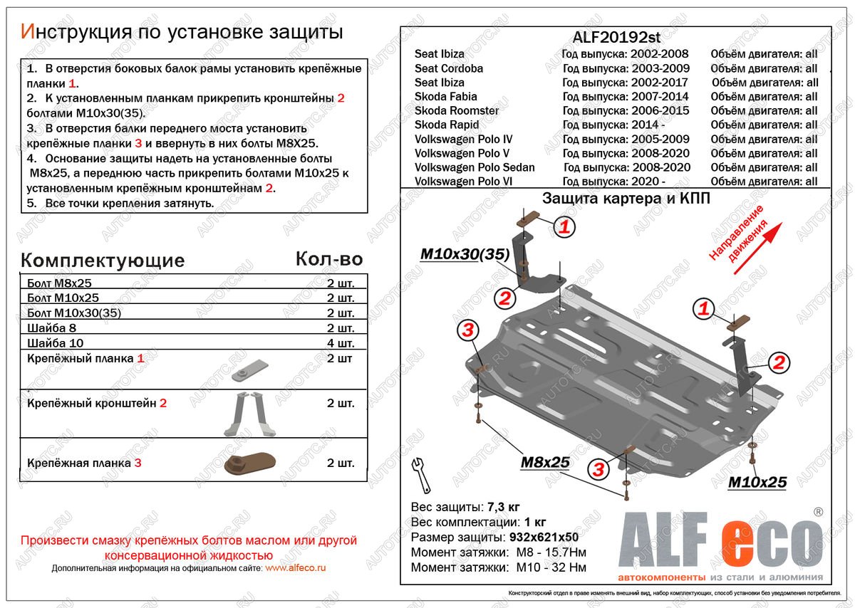 11 399 р. Защита картера и кпп (V-all ) (кроме 1.6 MPI (110 л.с.) 6_АКПП) ALFECO Skoda Fabia Mk2 хэтчбэк дорестайлинг (2007-2010) (алюминий)  с доставкой в г. Королёв