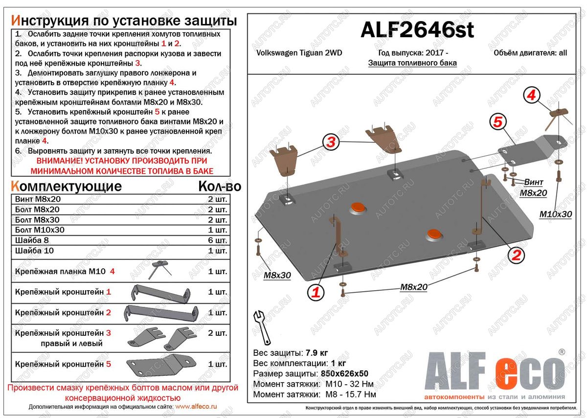 7 799 р. Защита топливного бака (V-all 2WD) ALFECO Volkswagen Tiguan Mk2 дорестайлинг (2016-2020) (алюминий 3 мм)  с доставкой в г. Королёв