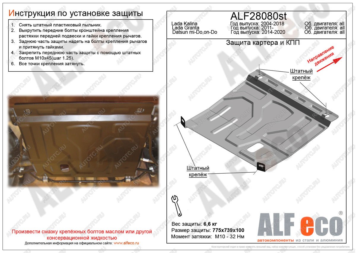 11 799 р. Защита картера и КПП (V-1,6MT) ALFECO Datsun on-DO седан дорестайлинг (2014-2019) (алюминий 4 мм)  с доставкой в г. Королёв