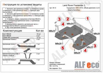 Защита топливного бака (2 части) (V-all) ALFECO Land Rover Freelander L359 1-ый рестайлинг (2010-2012)  (алюминий 4 мм)