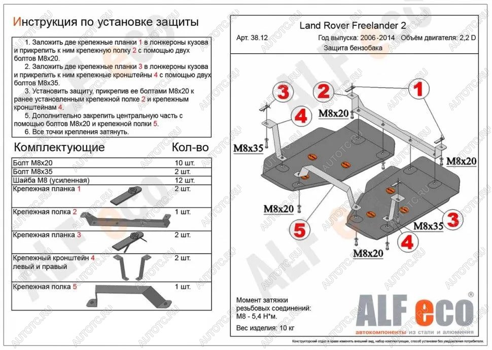 15 999 р. Защита топливного бака (2 части) (V-all) ALFECO Land Rover Freelander L359 1-ый рестайлинг (2010-2012) (алюминий 4 мм)  с доставкой в г. Королёв