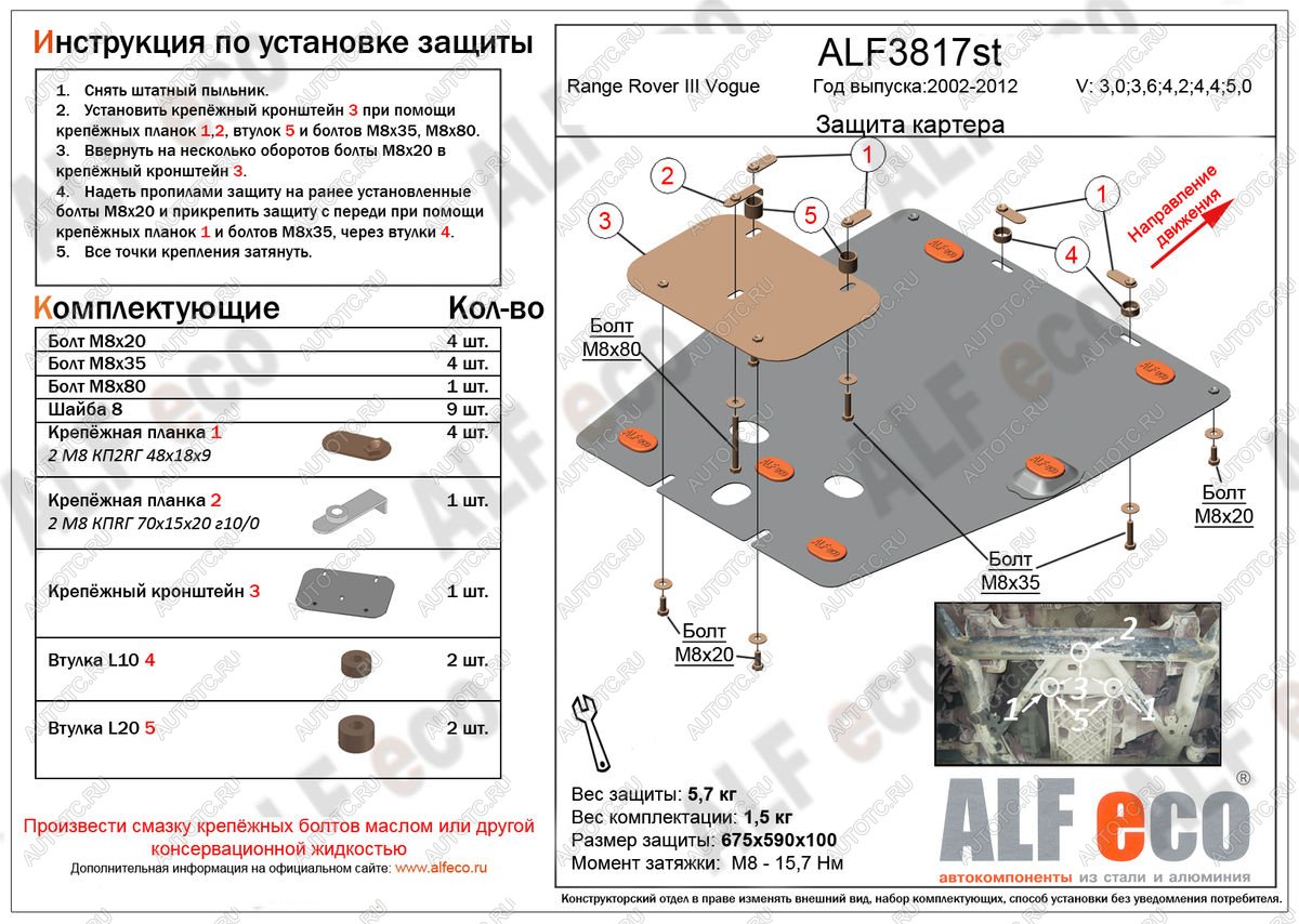 8 999 р. Защита картера и кпп (V-3,0; 3,6; 4,2; 4,4; 5,0 ) ALFECO Land Rover Range Rover 3 L322 рестайлинг (2006-2009) (алюминий 4 мм)  с доставкой в г. Королёв