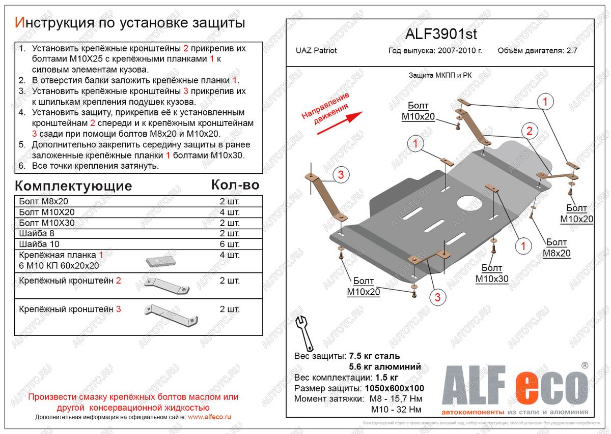 11 699 р. Защита мкпп и рк (V-2,7) ALFECO  Уаз Патриот  3163 5 дв. (2005-2013) дорестайлинг (алюминий 4 мм)  с доставкой в г. Королёв