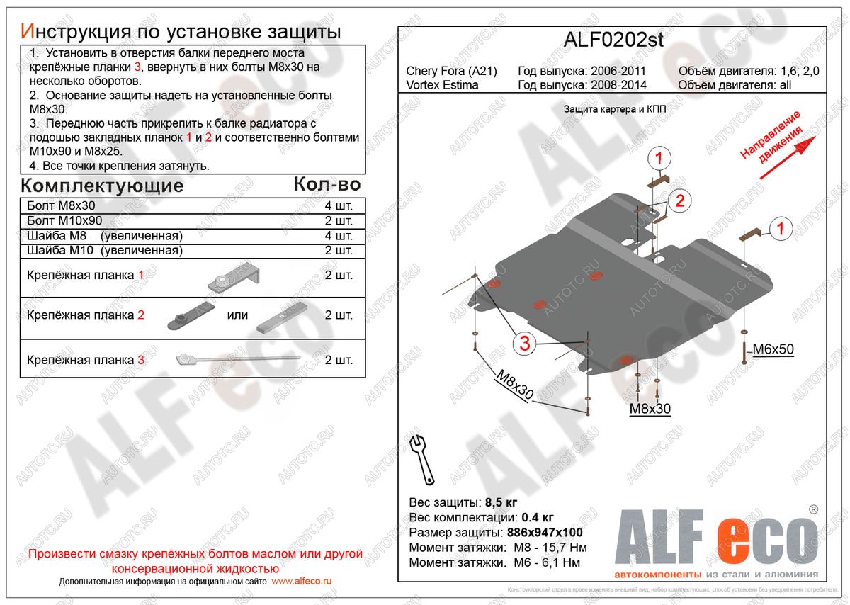 15 999 р. Защита картера и кпп (V-all) ALFECO Vortex Estina (2012-2014) (алюминий 4 мм)  с доставкой в г. Королёв