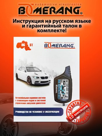 9 299 р. Автосигнализация с автозапуском Boomerang DGST Honda StepWagon RF1,RF2 минивэн дорестайлинг (1996-1999)  с доставкой в г. Королёв. Увеличить фотографию 2