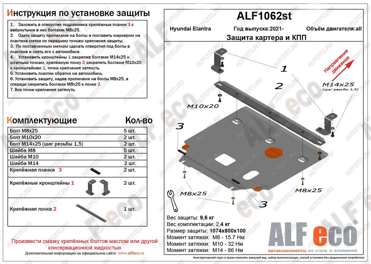 5 449 р. Защита картера и КПП ( V-1,6; 2,0) ALFECO Hyundai Elantra CN7 (2020-2023) (сталь 2 мм)  с доставкой в г. Королёв