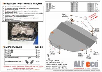 Защита картера и КПП (V-all FWD) ALFECO Kaiyi X3 (2023-2024)