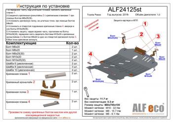 Защита картера и КПП (V-1,0 FWD) ALFECO Subaru Justy (2016-2025)