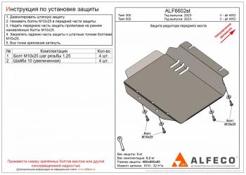 Защита редуктора переднего моста (V-all 4WD) ALFECO Tank 500 (2021-2024)