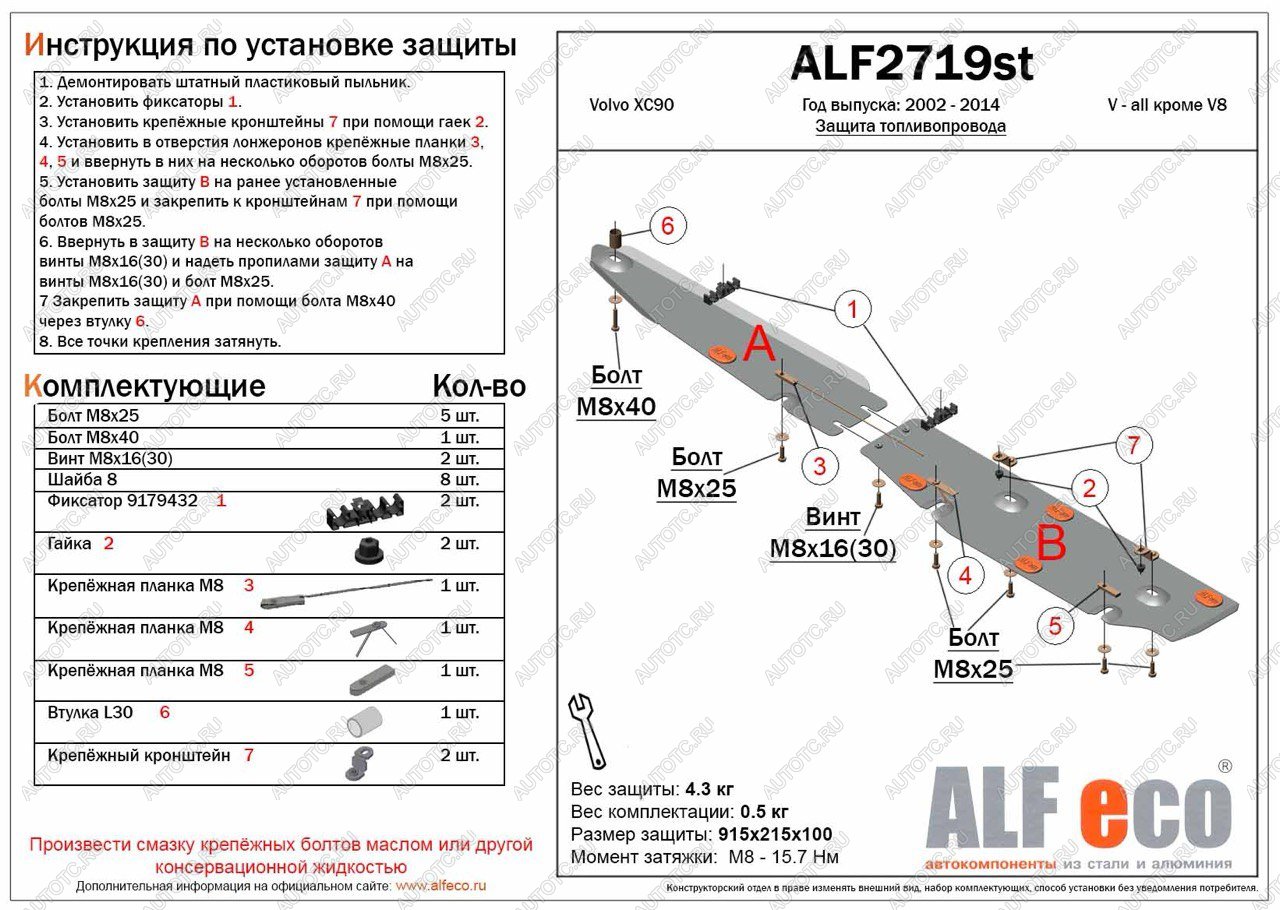 14 499 р. Защита топливной магистрали (V-all кроме V8) ALFECO Volvo XC90 C рестайлинг (2006-2014) (алюминий 3 мм)  с доставкой в г. Королёв