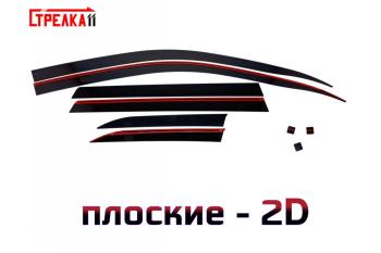 Дефлекторы окон 2D Стрелка11 Mitsubishi Outlander GF дорестайлинг (2012-2014)