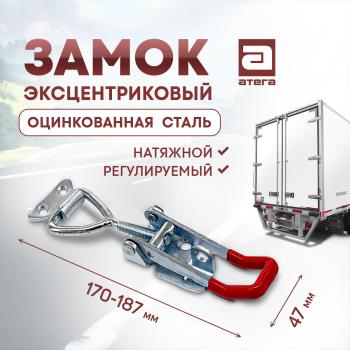 Замок фиксатор эксцентриковый натяжной регулируемый 150-180 мм Toyota Hilux AN20,AN30  2-ой рестайлинг (2011-2016)