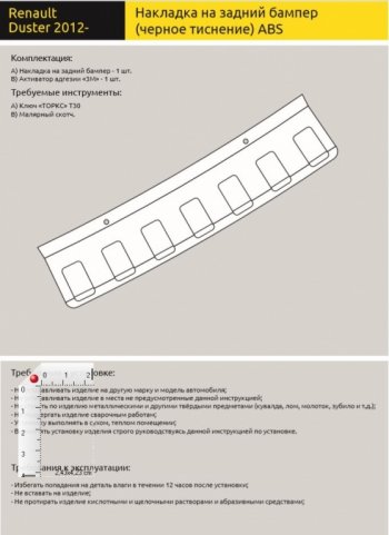 1 039 р. Накладка защитная на задний бампер Petroil Tuning Renault Duster HS дорестайлинг (2010-2015) (Текстурная поверхность)  с доставкой в г. Королёв. Увеличить фотографию 2