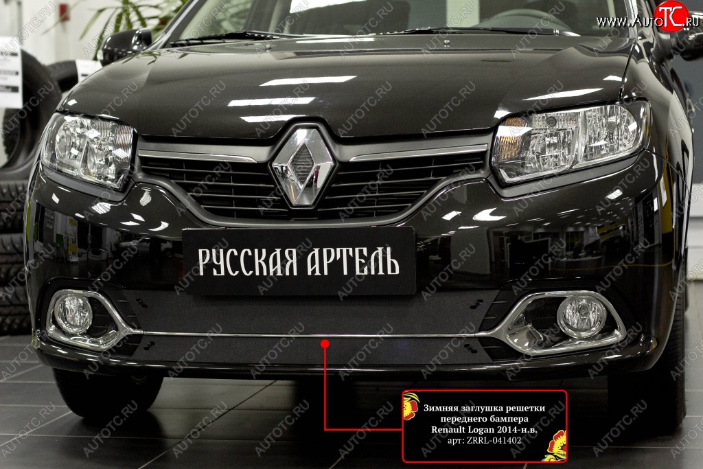 1 229 р. Зимняя заглушка переднего бампера RA (Privilege, Privilege Luxe) Renault Logan 2 дорестайлинг (2014-2018)  с доставкой в г. Королёв