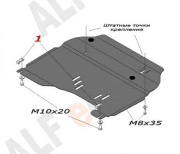 Защита картера двигателя и КПП (V-2,0; 2,4) Alfeco Daewoo Winstorm (2006-2010) ()