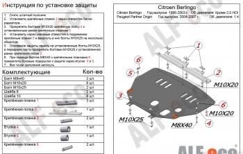 4 899 р. Защита картера двигателя и КПП (кроме V-2,0 HDI) Alfeco CITROEN Berlingo M49 дорестайлинг (1996-2003) (Сталь 2 мм)  с доставкой в г. Королёв. Увеличить фотографию 2