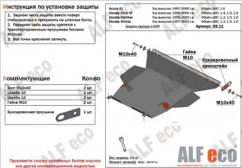 4 499 р. Защита картера и кпп (V1,6 л) ALFECO Acura EL MB (1997-2000) (Сталь 2 мм)  с доставкой в г. Королёв. Увеличить фотографию 1