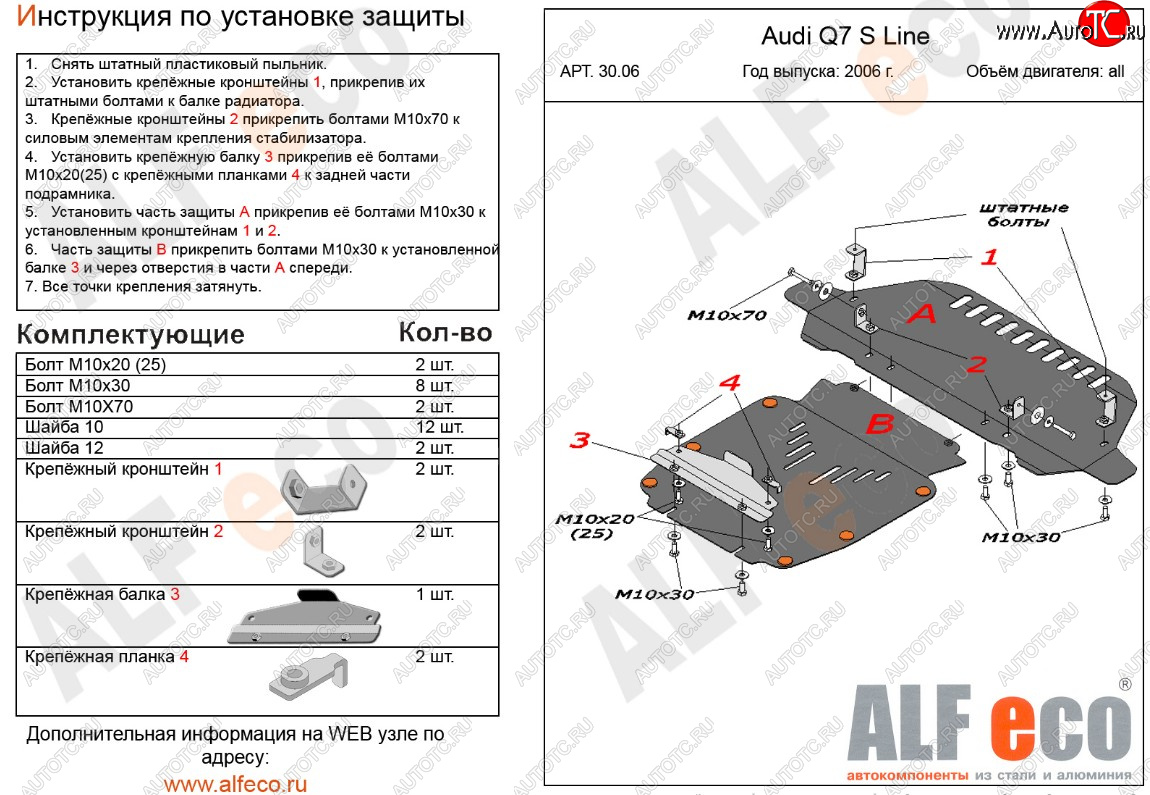 9 299 р. Защита радиатора и картера (2 части, S-Line) ALFECO Audi Q7 4L дорестайлинг (2005-2009) (сталь 2 мм)  с доставкой в г. Королёв