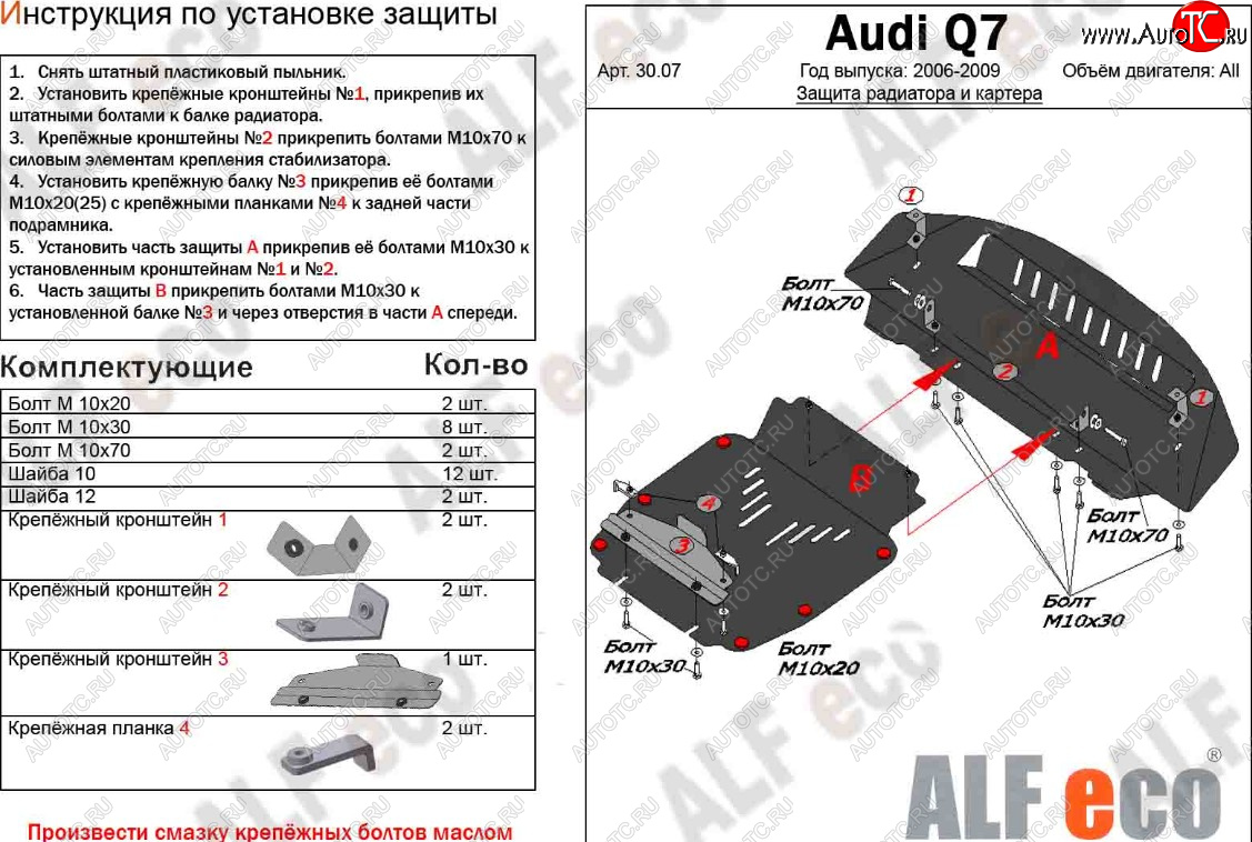 9 299 р. Защита радиатора и картера (2 части) ALFECO Audi Q7 4L дорестайлинг (2005-2009) (сталь 2 мм)  с доставкой в г. Королёв